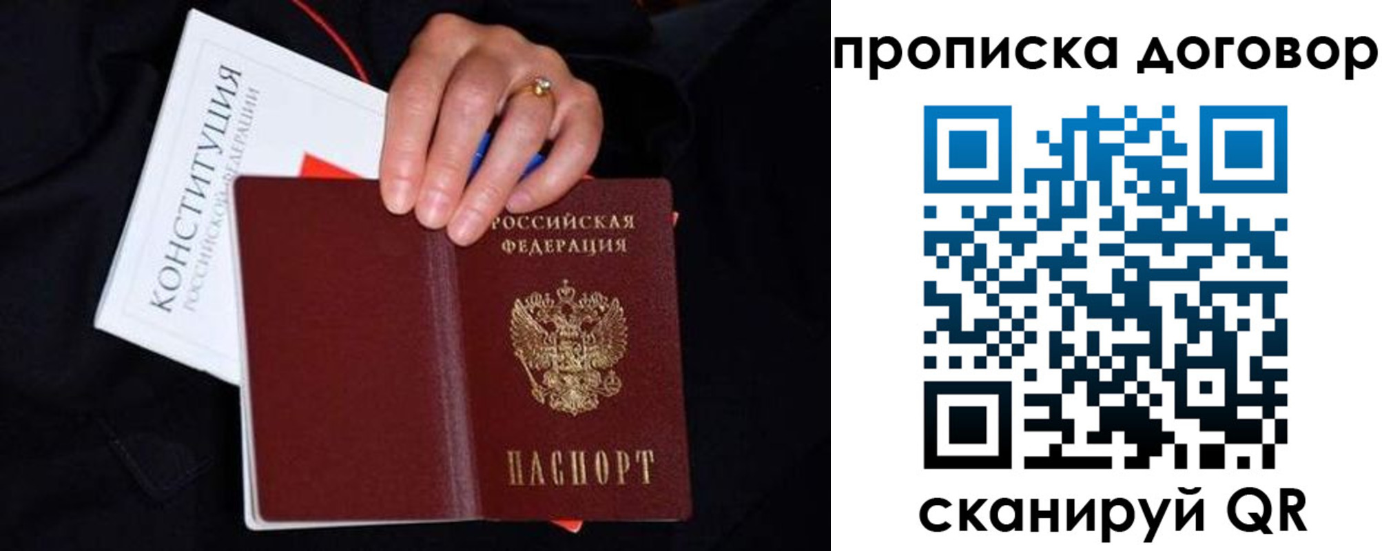 прописка в Александровске