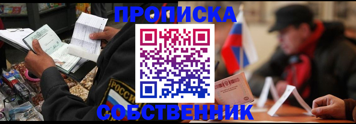 прописка ребенка в Александровске
