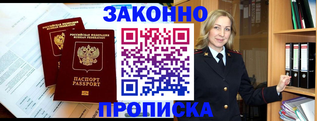 временная регистрация законно в Александровске