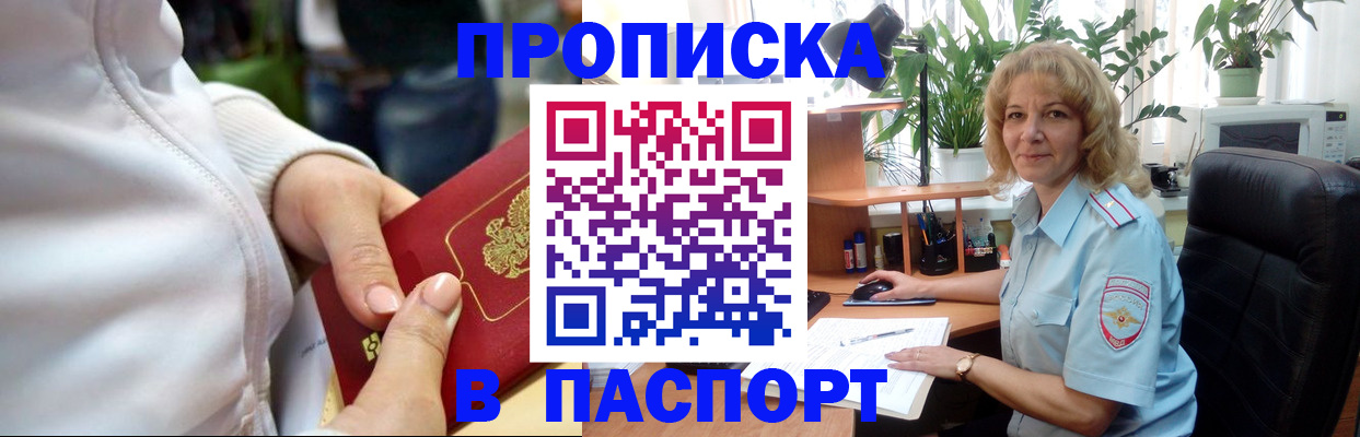 прописка ребенка в Александровске