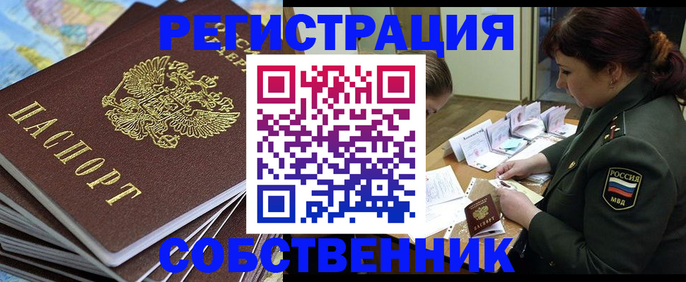 временная регистрация для всех в Александровске